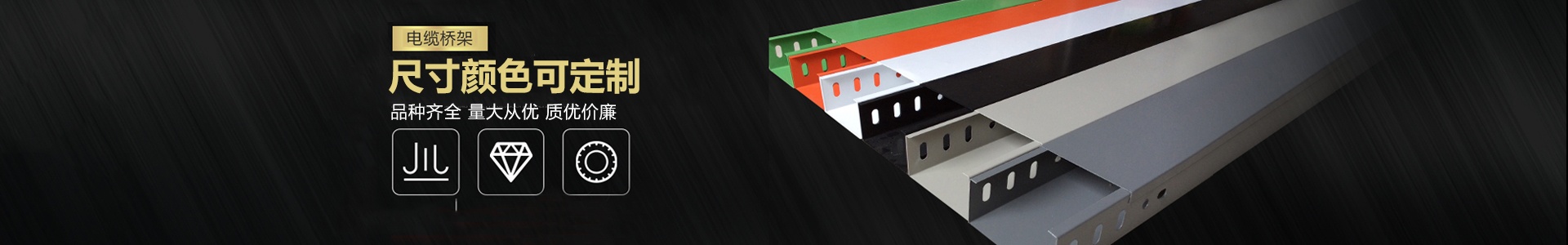 湖南众雄科技有限公司_电缆桥架、母线槽生产 湖南众雄科技有限公司_电缆桥架、母线槽生产
