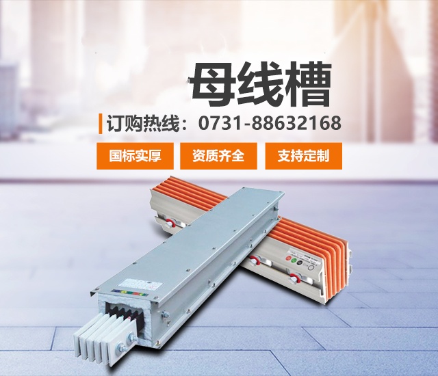 湖南众雄科技有限公司_电缆桥架、母线槽生产